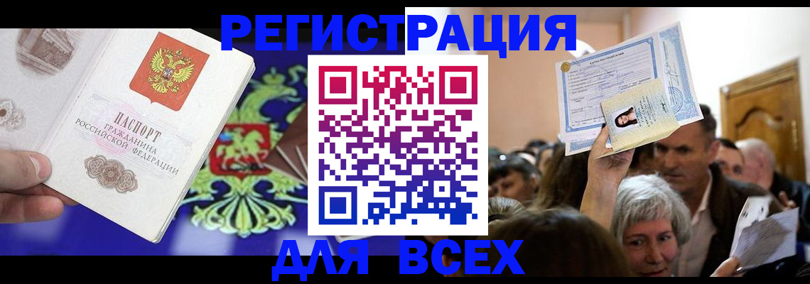 прописка штамп в Чистополье